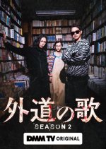 Gedo no Uta Season 2