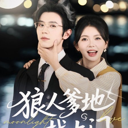 A Story about Love (2025)