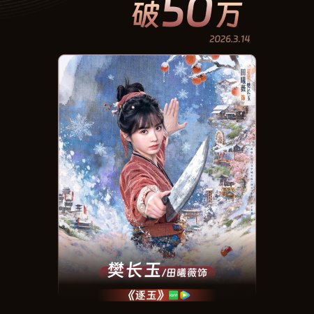 Pursuit of Jade (2026)