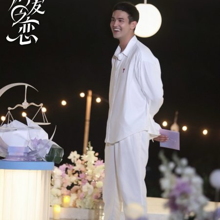 Love Wins All (2025)