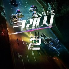 Crash Season 2 Korean Drama photo
