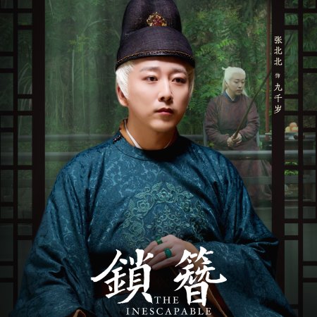 The Inescapable (2026)