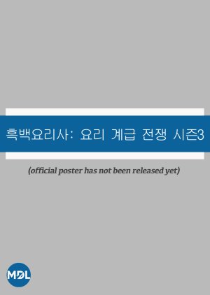 Culinary Class Wars Season 3 poster