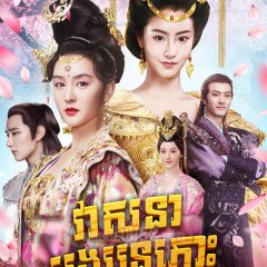 The Twin Flower Legend Chinese Drama(2020) photo