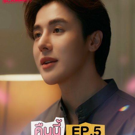 My Romance Scammer (2026)