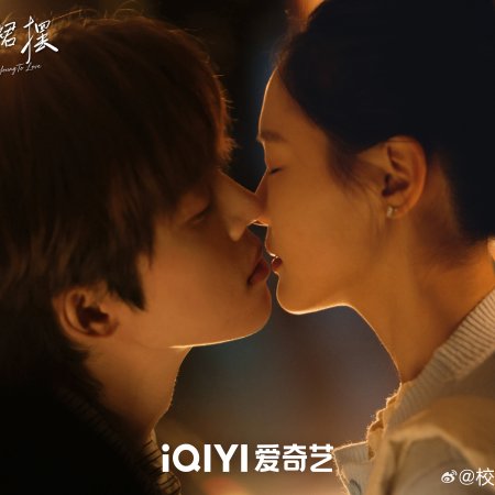 Too Young to Love (2026)