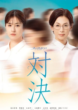 Taiketsu (2026) poster