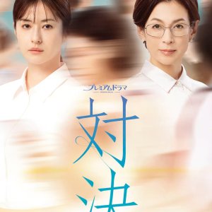 Taiketsu (2026)