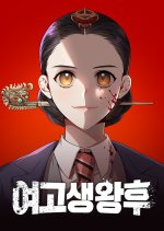 Yeogosaeng Wanghu Korean Drama(2027) photo