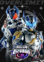 Xtreme Vanguard Season 2 Chinese Drama(2027) photo