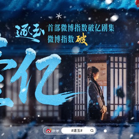 Pursuit of Jade (2026)