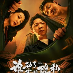 Who Invaded My Privacy Chinese Drama photo