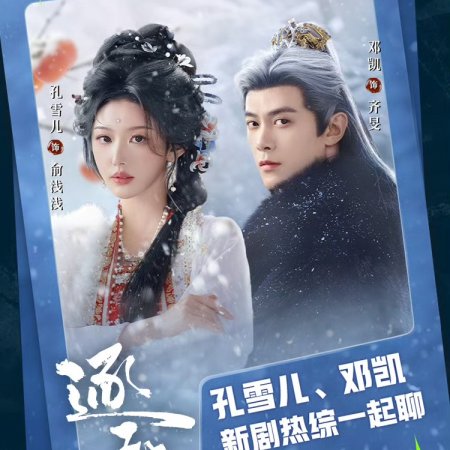 Pursuit of Jade (2026)