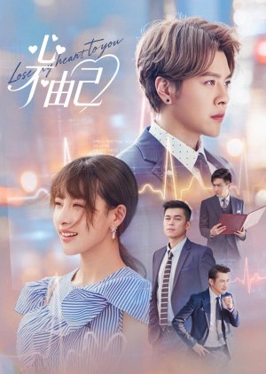 Lose My Heart to You (2026) poster
