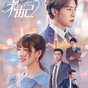 Lose My Heart to You (2026)