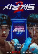 Bloodhounds Season 2