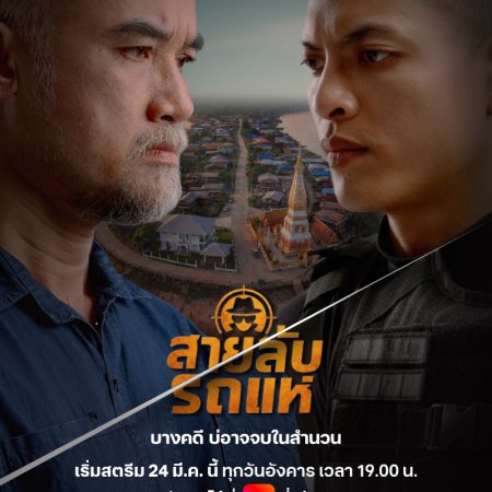 The Cop: Spy on Stage (2026)