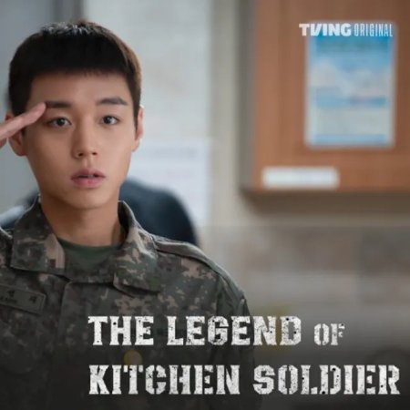 The Legend of Kitchen Soldier (2026)