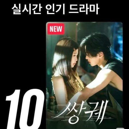 Speed and Love (2025)