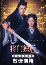 The Rebirth of the Malicious Empress of Military Lineage