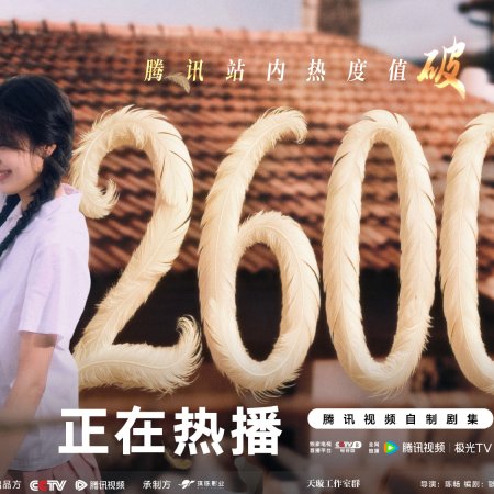 Love Story in the 1970s (2026)