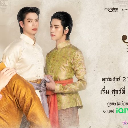 Love upon a Time (2026)