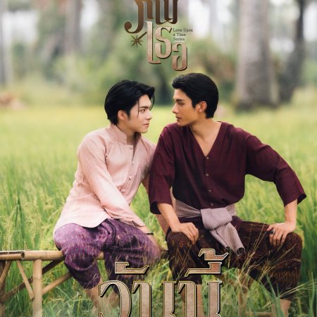 Love upon a Time (2026)