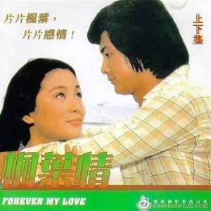 Forever My Love (1976)