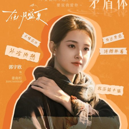 Zai Ba Yue Sheng Xia (2025)