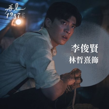 Until We Meet Again (2026)