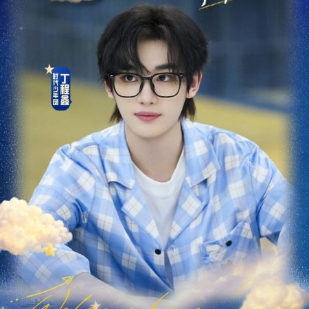 Our Dormitories Season 2: Back to Heart (2026)