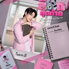 The Last Lock of Love Thai Drama(0000) photo