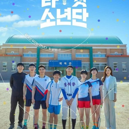 Racket Boys (2021)