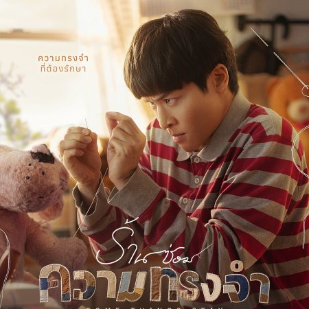 Some Things Stay (2026)