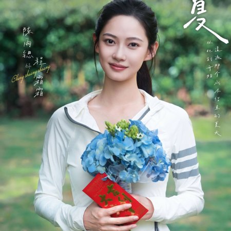 Zhu Xia ()