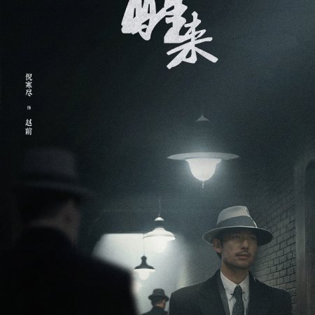 The Awake (2026)