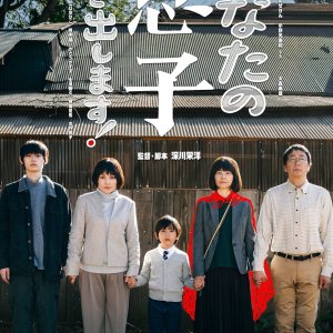 Anata no Musuko Hikidashimasu (2026)