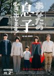 Anata no Musuko Hikidashimasu