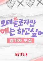 Better Late than Single Season 3 Korean TV Program(2027) photo