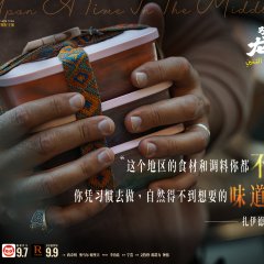 Once Upon a Time in the Middle East Chinese Movie photo