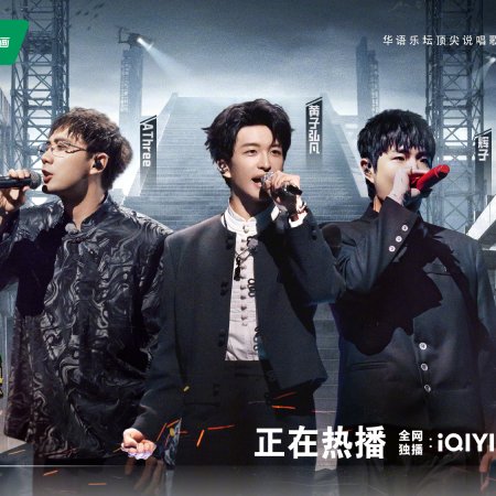 The Rap of China 2026 (2026)