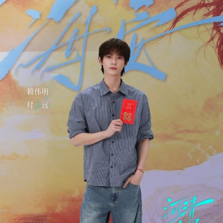He Qing Hai Yan ()