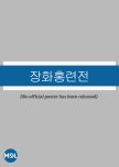 Story of Jang Hwa and Hong Ryeon