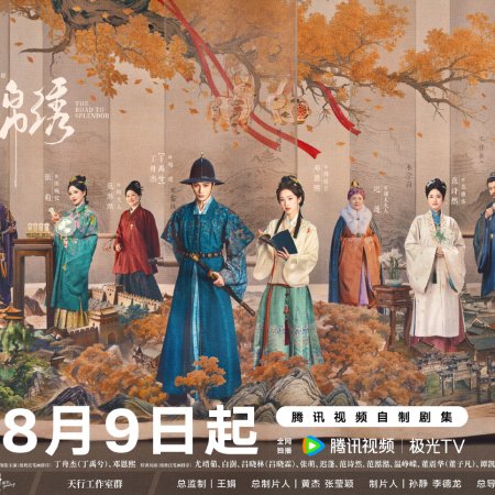 The Road to Splendor (2026)
