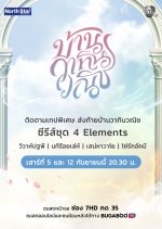 4 Elements Special Thai TV Program(2026) photo