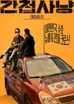 Unlikely Allies Korean Movie(2026) photo
