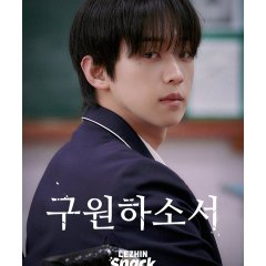 Save Me Korean Drama(2026) photo