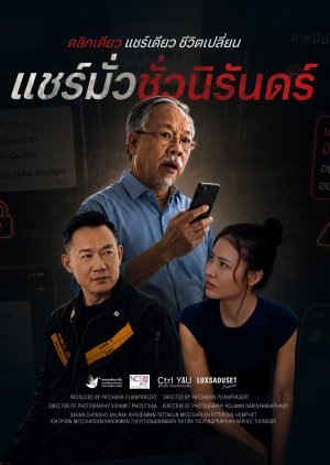Ctrl You: Share Mua Chua Niran (2026) poster