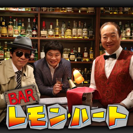 Bar Lemon Heart (2015)