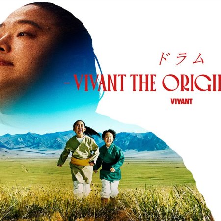 Drum: Vivant the Origin Story (2026)